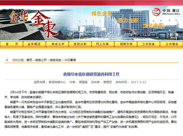 聚焦浙江副省長(zhǎng)熊建平蒞臨山美承建的金華建筑垃圾資源化處置項(xiàng)目，地方政府官網(wǎng)及行業(yè)主流網(wǎng)站爭(zhēng)相報(bào)道