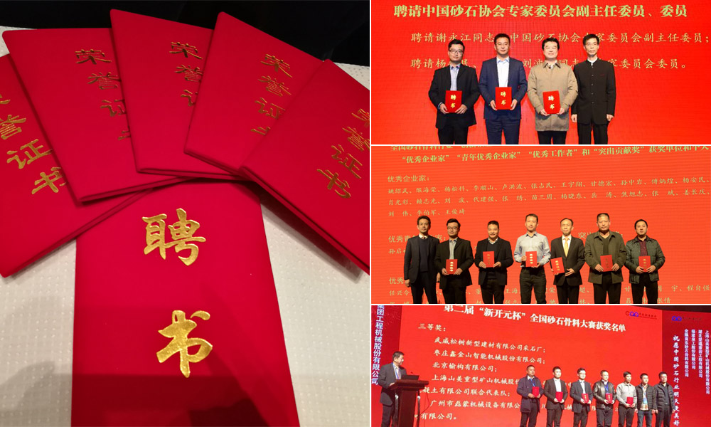 第四屆中國(guó)國(guó)際砂石骨料大會(huì)圓滿閉幕，山美股份“收獲滿滿”