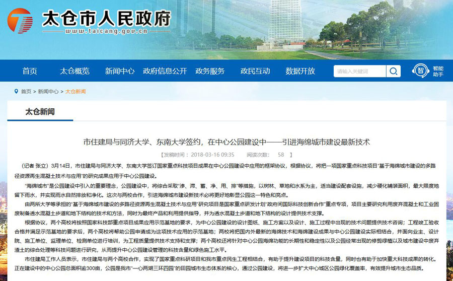 山美股份出席中日政府間科技合作項目、國家重點研發(fā)項目研討會暨“太倉海綿城市建設技術“推進會
