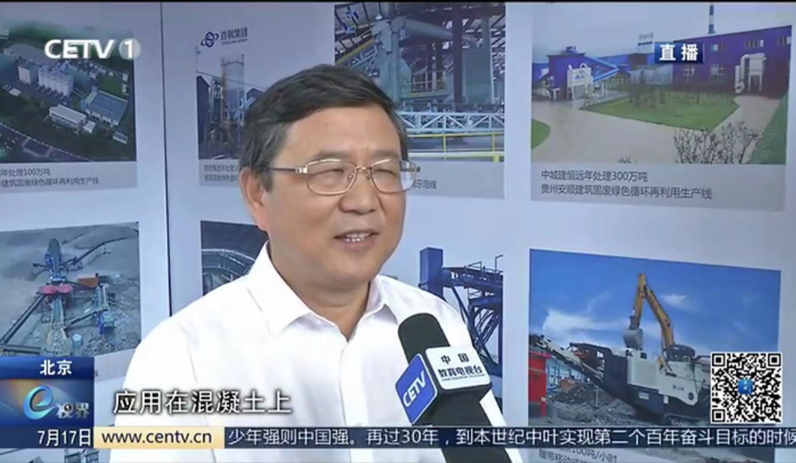 山美股份董事長楊安民接受中國教育電視臺采訪，談建筑垃圾資源化處理