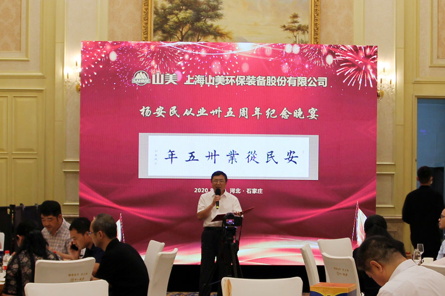 楊安民從業(yè)卅五周年系列報(bào)道--“璀璨卅五年，榮耀共分享”紀(jì)念晚宴