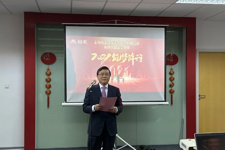 喜訊｜山美集團2020年度評優(yōu)結(jié)果新鮮出爐！