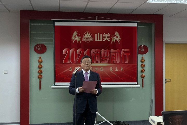 開工大吉｜2021，上海山美股份篤行致新,爭(zhēng)創(chuàng)輝煌！