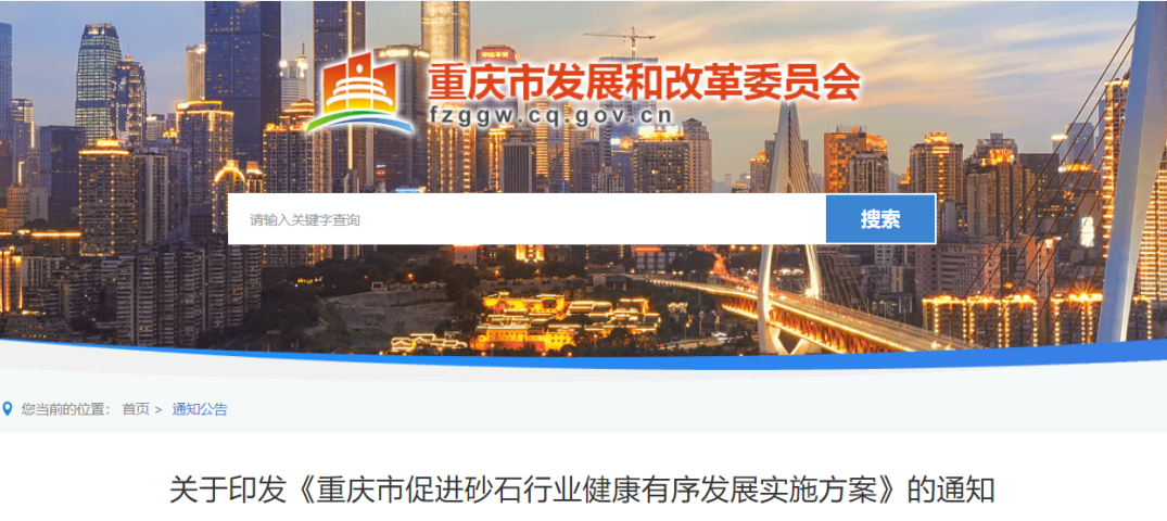 聚焦！又一省份十七部門發(fā)文落實(shí)促進(jìn)砂石行業(yè)發(fā)展，打造年產(chǎn)1000萬(wàn)噸及以上的超大型機(jī)制砂石企業(yè)