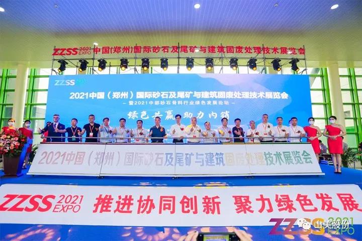 上海山美股份亮相2021鄭州砂石展，T20展位喜迎八方客
