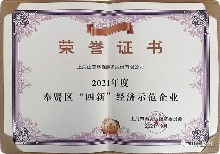 蓄勢(shì)待發(fā)｜上海山美股份邀您攜手同行，共贏2022!