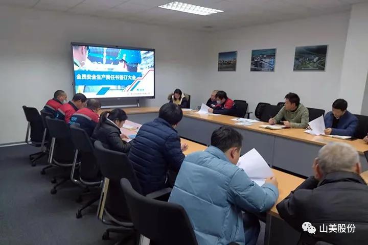 強化責任意識、筑牢安全防線，上海山美股份多措并舉抓好安全生產