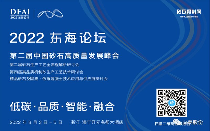 邀請(qǐng)函 | 相約海寧，上海山美環(huán)保裝備股份有限公司邀請(qǐng)您參加2022東海論壇！