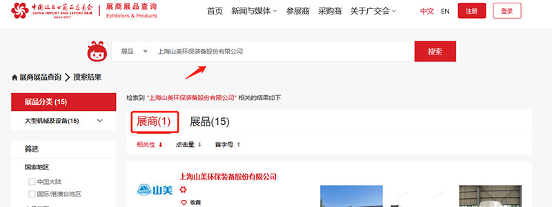 展會邀請丨第132屆廣交會線上開幕，上海山美股份邀您相約云端！