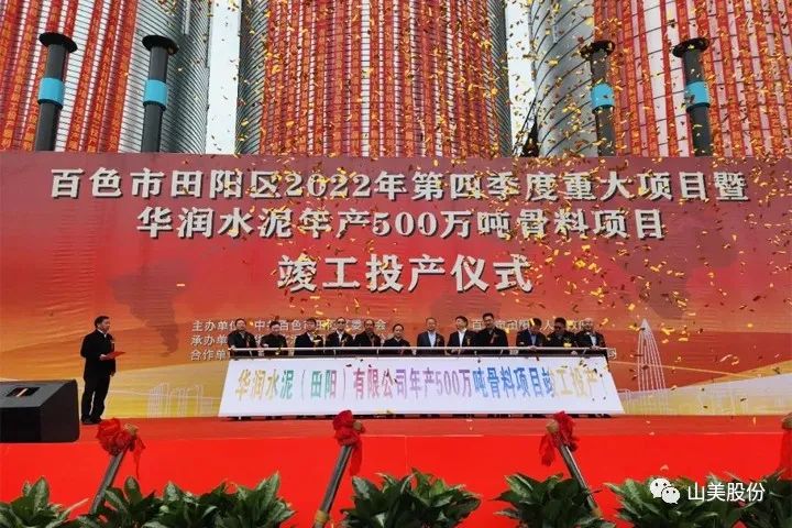 70天完工！上海山美股份精品制砂樓助力華潤田陽500萬噸骨料項(xiàng)目順利竣工投產(chǎn)