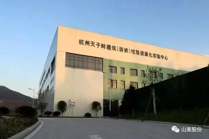 年產(chǎn)值約2.3億！山美助力浙江嘉興建筑垃圾資源化處理新項目建設(shè)