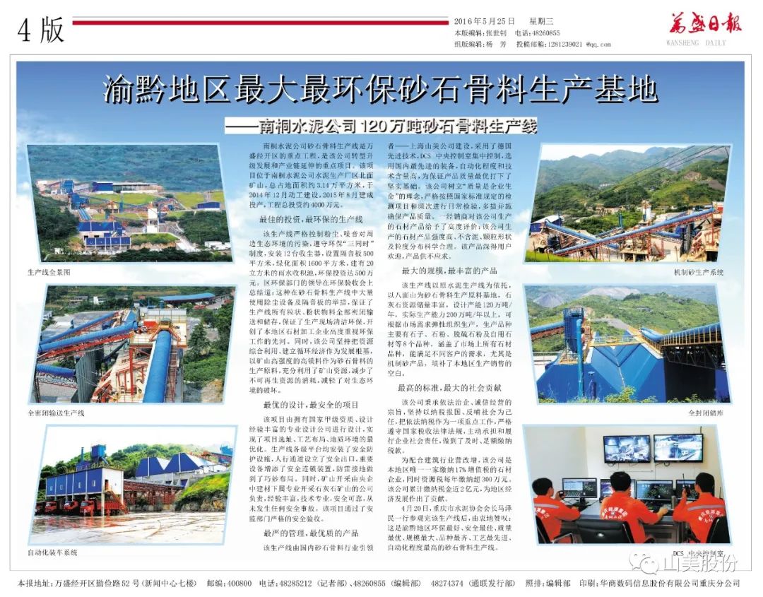 【S2館T02展位】上海山美股份與您相約2023重慶砂石展，不見不散！