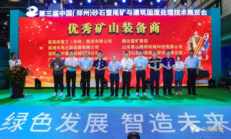 展會(huì)｜亮相2023鄭州砂石展，上海山美股份強(qiáng)勢吸睛