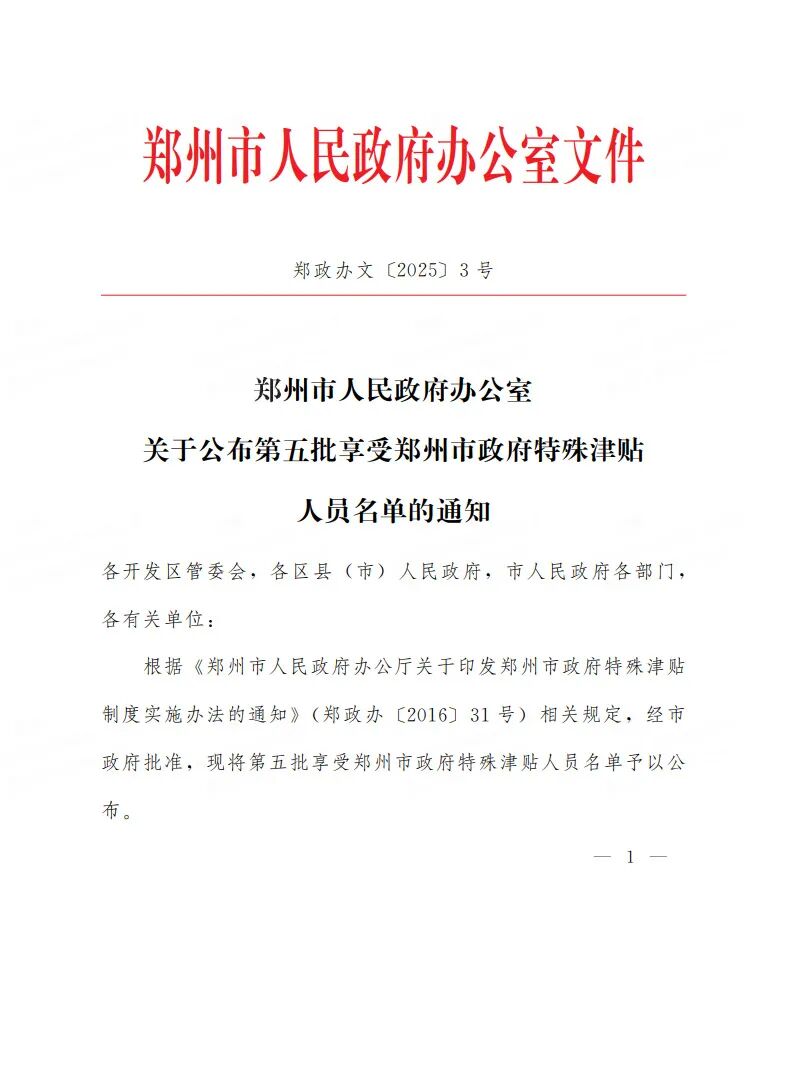 匠心筑夢三十載 創(chuàng)新領(lǐng)航譜新篇——山美集團(tuán)技術(shù)負(fù)責(zé)人周衛(wèi)東榮獲鄭州市政府特殊津貼