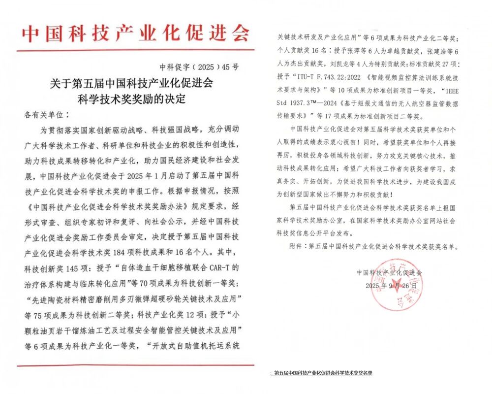 上海山美股份榮獲第五屆中國(guó)科技產(chǎn)業(yè)化促進(jìn)會(huì)標(biāo)準(zhǔn)創(chuàng)新項(xiàng)目二等獎(jiǎng)
